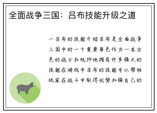 全面战争三国：吕布技能升级之道